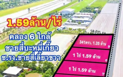 Land at Khlong 6, Khlong Luang, from 341 sq.wah and THB 1.35 million