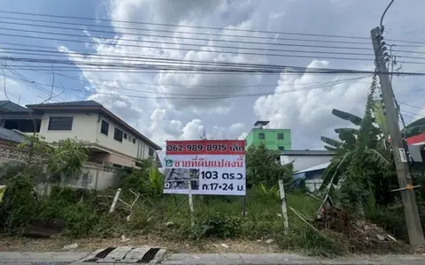 ขายที่ดินถมแล้ว เนื้อที่ 103 ตรว.  เพียง 150 ม. จากถนนประดิษฐ์มนูธรรม (ลาดพร้าว 87 แยก 25 ) เหมาะสร้างบ้าน หรือโฮมออฟฟิศ