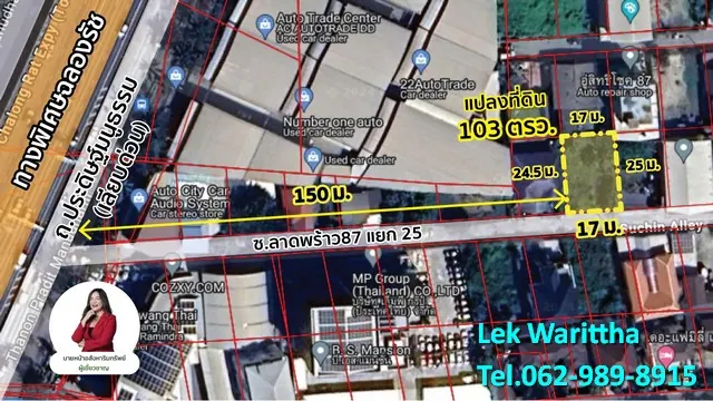 ขายที่ดินถมแล้ว เนื้อที่ 103 ตรว.  เพียง 150 ม. จากถนนประดิษฐ์มนูธรรม (ลาดพร้าว 87 แยก 25 ) เหมาะสร้างบ้าน หรือโฮมออฟฟิศ