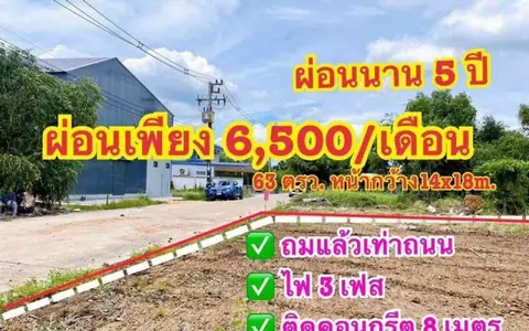 ที่ดินผ่อน หนองเสือ ขนาด 63 ตรว. น้ำและไฟฟ้ามีพร้อม ผ่อนได้นาน 5 ปี