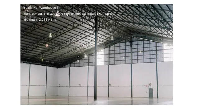 ให้เช่าโกดังพร้อมใช้งาน  ตำบลหนองรี  อำเภอบ้านบึง  ชลบุรี  ใกล้มอเตอร์เวย์สาย 7