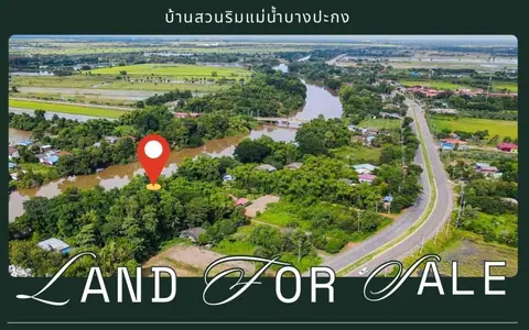 ที่ดินริมแม่น้ำบางประกง บรรยากาศดี ร่มรื่น ขนาด 2 ไร่ 1 งาน อ.บ้านสร้าง จ.ปราจีนบุรี