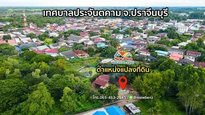 ด่วน...บ้านไม้พร้อมที่ดิน ใกล้ตลาด ขนาด 3 งาน 3 ตารางวา ต.ประจันตคาม อ.เมืองประจัน จ.ปราจีน