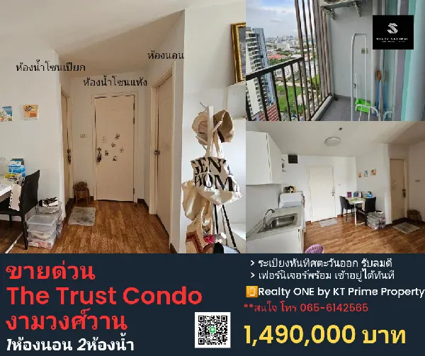 ขายด่วนห้อง The Trust Condo Ngamwongwan ใกล้แยกแคราย จากแบรนด์QHouse 1.49ล้านบาท