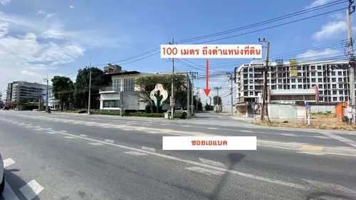 ขายที่ดินบางบ่อ ในซอยเอแบค 2 ไร่ ข้างคอนโด The Barcode เดินจากถนนซอยเอแบค 100 เมตรเท่านั้น