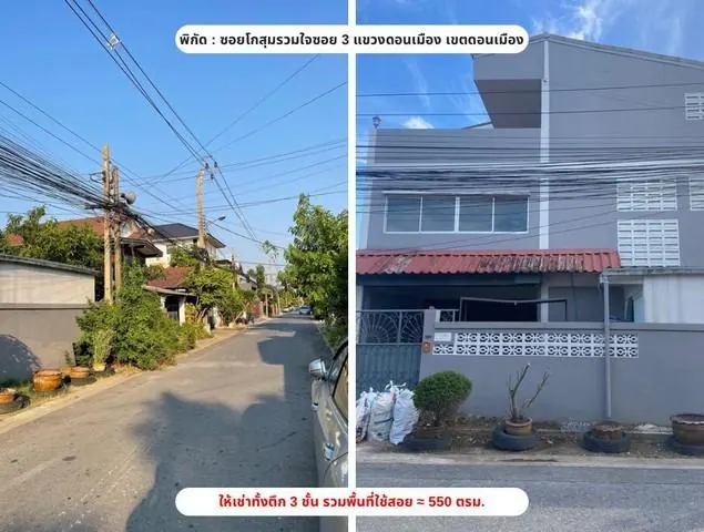 ให้เช่าอาคาร 3ชั้น ย่านดอนเมือง ถนนสรงประภา ซอยโกสุมรวมใจ เหมาะทำโฮมออฟฟิศและเก็บสินค้า ให้เช่า รหัสC6335