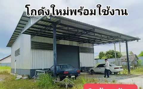 ขายโกดังสำเร็จรูปเขตซอยขอบใจ สุขสงวน เมืองชลบุรี 1 ไร่ 9 ล้านพร้อมโอน