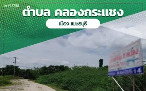 Two land plots for sale in Mueang Phetchaburi, total 21 rai 1 ngan 73 sq.wah, THB 40.7 million