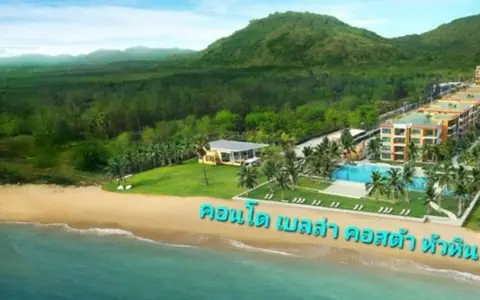 ขาย คอนโด เบลล่า คอสต้า หัวหิน ขนาด 88.53 ตร.ม.ราคาพิเศษ มีหาดส่วนตัว จากระเบียงเห็นวิวทะเลสวยมาก