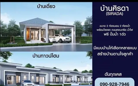 บ้านสั่งสร้าง บ้านเดี่ยว 2.39 ล้านบาท (บ้านหนองใหญ่)  อุดรธานี