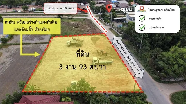 ขายที่ดินเปล่า ทำเลดี 393 ตารางวา บ้านหมูม่น อ.เมืองอุดรธานี