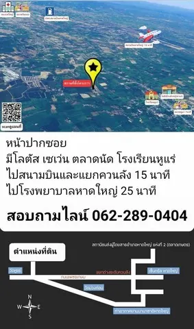 ขายที่ดินเกือบไร่ ติดถนน 3 ด้าน ใกล้เมืองหาดใหญ่ เพียง 1.5 ล้าน ผ่อนได้ ไม่คิดดอกเบี้ย