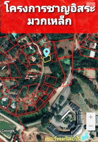 ที่ดินใกล้เขาใหญ่ ราคาไม่แรง อยู่ในโครงการชาญอิสระ เป็นเนินเขา มีโฉนด แหล่งโอโซนธรรมชาติ
