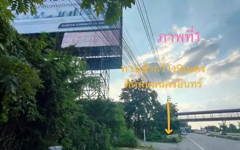 ขายที่ดินเปล่าติดถนนนครอินทร์ฝั่งขาเข้า ทำเลดี พื้นที่สวย