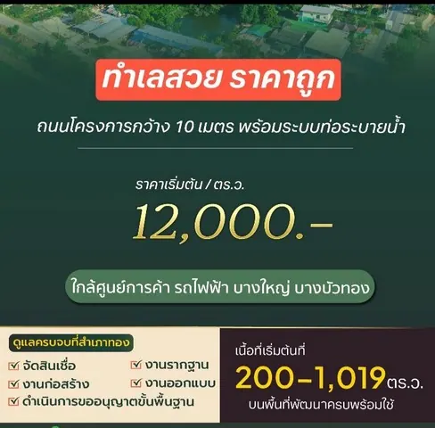 ขายที่ดินแบ่งขาย ปทุมธานี 2 โครงการสำเภาทองแฟคทอรี่แลนด์