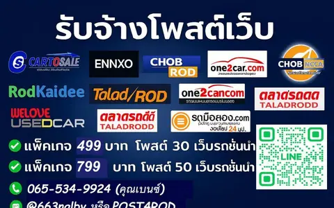 บริการรับจ้างโพสต์ขายรถมือสอง รับจ้างโพสต์ รถบ้าน รถเจ้าของขายเอง