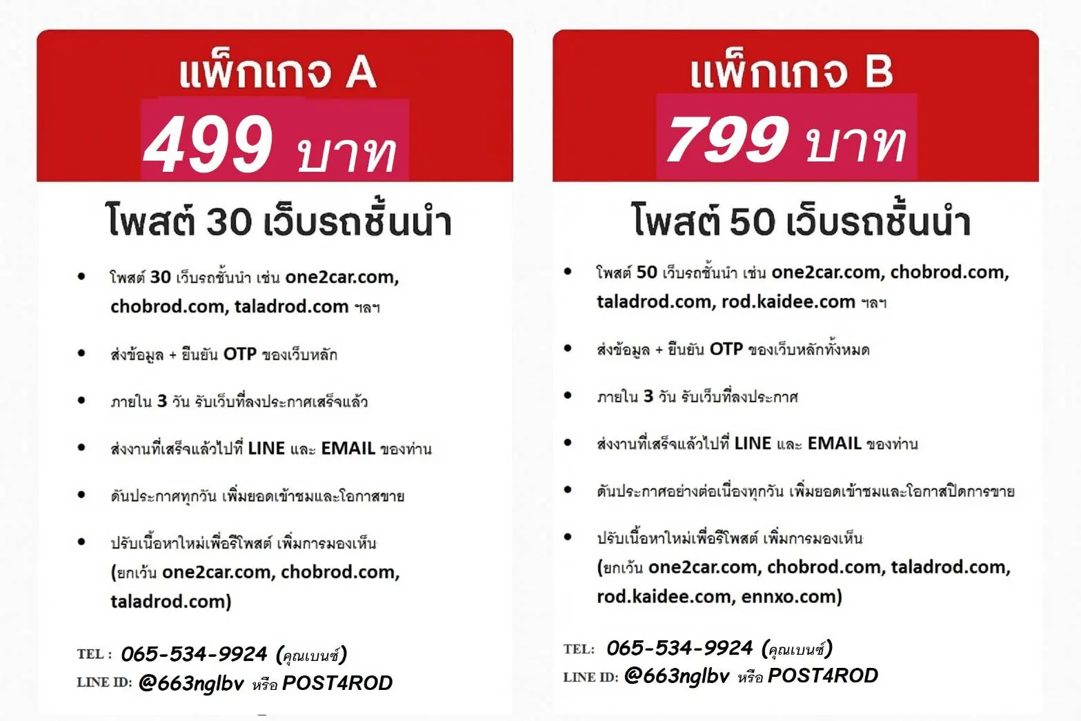 บริการรับจ้างโพสต์ขายรถมือสอง รับจ้างโพสต์ รถบ้าน รถเจ้าของขายเอง
