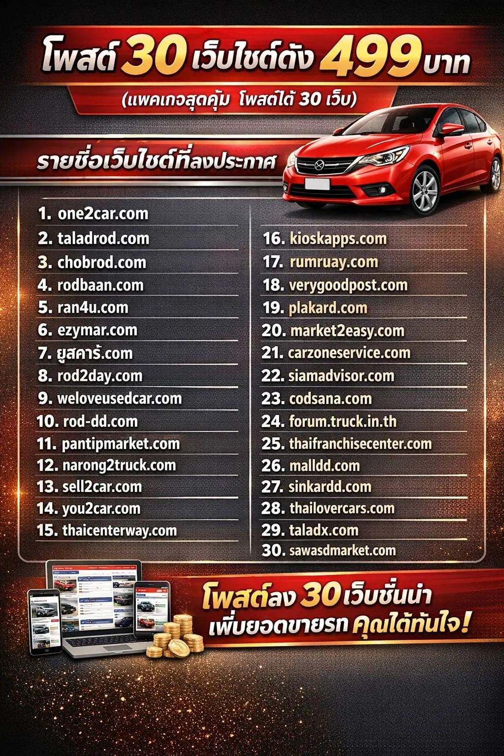 บริการรับจ้างโพสต์ขายรถมือสอง รับจ้างโพสต์ รถบ้าน รถเจ้าของขายเอง