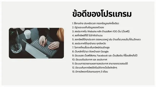 ขายโปรแกรมลงประกาศอสังหาอัจฉริยะ ครอบคลุม 100 เว็บ ใช้งานง่าย เพิ่มยอดขายอย่างมืออาชีพ