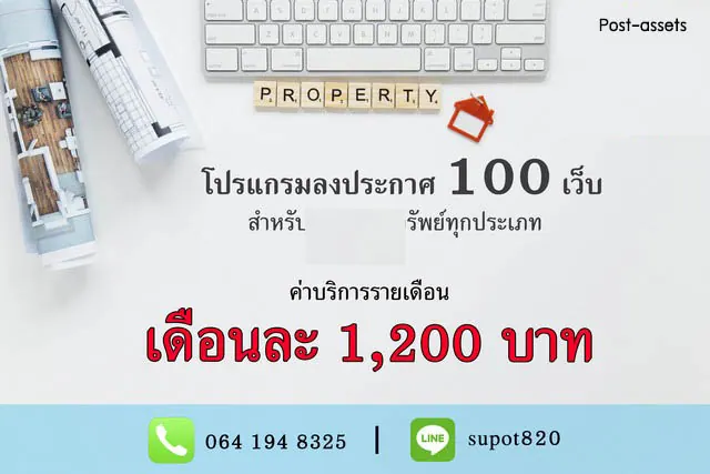 ต้องการขาย ระบบการตลาดอสังหาออนไลน์ ที่ช่วยให้การลงประกาศง่ายขึ้น เข้าถึงกว้างขึ้น และปิดการขายได้ไวขึ้น