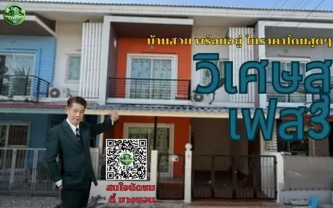 ทาวน์เฮาส์วิเศษสุขนคร เฟส3 บ้านสวย พร้อมอยู่ ในราคาถูกสุดๆ