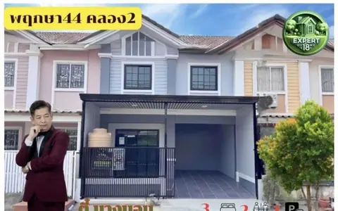 ทาวน์เฮาสพฤกษา44 คลองสอง บ้านสวยพร้อมอยู่ พร้อมเฟอร์จัดเต็ม