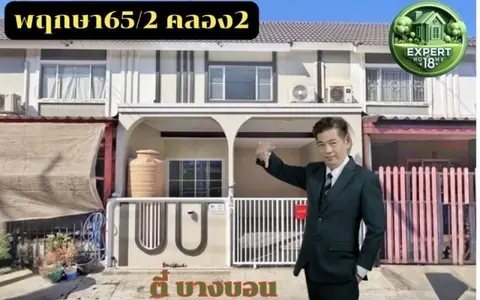 ทาวน์เฮาส์พฤกษา65/2 บ้านสวยพร้อมอยู่ พร้อมของแถมสุดพิเศษสำหรับคุณ
