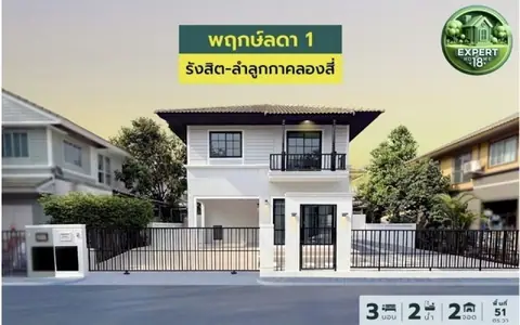 บ้านเดี่ยวพฤกษ์ลดา1  บ้านรีโนเวทสวยเหมือนบ้านมือหนึ่ง ทำเลแบบนี้หาไม่ได้ง่ายๆ