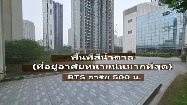 ขายบ้านพร้อมที่ดิน ซ.ราชครู อารีย์ พหลโยธิน 5 พญาไท กทม. 1 ไร่ 84 ตรว. ใกล้ BTS อารีย์เพียง 500 ม.