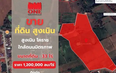 ขายที่ดินทำเลทอง 33 ไร่ ต.สูงเนิน จ.นครราชสีมา ห่างจากเมืองโคราช 30 กิโล ราคาไร่ละ 1.2 ลบ. (ฟรีค่าโอน)