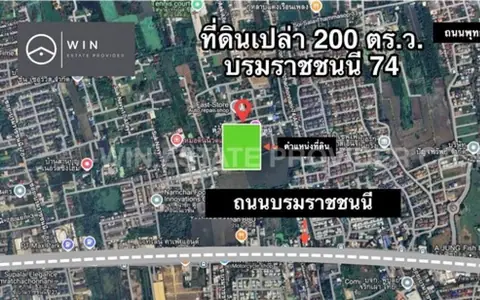 ขายที่ดิน 200 ตร.ว. ทำเลดี แปลงสวย เหมาะสร้างบ้านที่อยู่อาศัย ซอยบรมราชชนนี 74 แยก 9