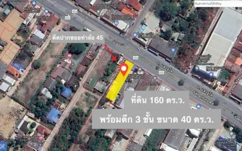 ที่ดินติดถนนใหญ่ 158 ตร.ว. พร้อมตึก 3 ชั้นและหลังคาเหล็ก ตรงข้ามโฮมโปร ท่าล้อ 45 กาญจนบุรี