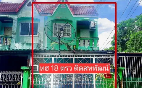 ขายทาวน์เฮ้าส์ 2 ชั้น 18 ตรว. ทำเลดีติดสหพัฒน์ศรีราชา ติดบ.ไลอ้อน ราคาถูก