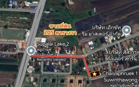 ขายที่ดิน ซอยคุ้มเกล้า ลาดกระบัง 205ตรว. หมู่บ้าน ศุภาลัย เลค2 แปลงมุม เข้าไม่ลึก