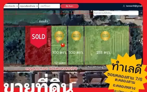 ขายที่ดินคลองสาม คลองหลวง ปทุมธานี พื้นที่ 100 ตร.ว