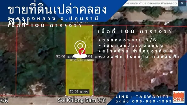 ขายที่ดินคลองสาม คลองหลวง ปทุมธานี พื้นที่ 100 ตร.ว