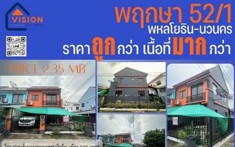 ขายด่วน ทาวน์เฮ้าส์ 2 ชั้น หลังริม ในราคาถูกกว่า ได้เนื้อที่มากกว่า ม.พฤกษา 52/1 พหลโยธิน-นวนคร