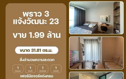 คอนโด 1 ห้องนอน โครงการ Proud 3 ซอย แจ้งวัฒนะ – ปากเกร็ด 23 หน้าโครงการมีสถานีรถไฟฟ้าสีชมพู (สถานีแจ้งวัฒนะ-ปากเกร็ด 28)
