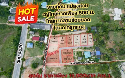 SB080025 ขายที่ดิน 8 แปลง ร้อมลอบด้วยธรรมชาติ ใกล้ ทะเลเพียง 450 เมตร เหมาะสำหรับเป็นบ้านพักตากอากาศ