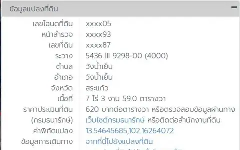 Land for sale in Wang Nam Yen, Sa Kaeo, 7 rai 3 ngan 59 sq.wah, THB 1.659 million