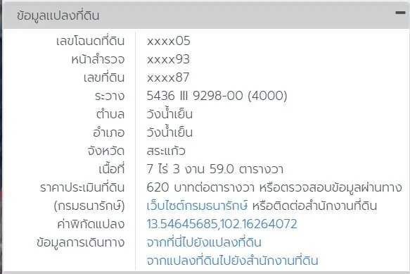 Land for sale in Wang Nam Yen, Sa Kaeo, 7 rai 3 ngan 59 sq.wah, THB 1.659 million