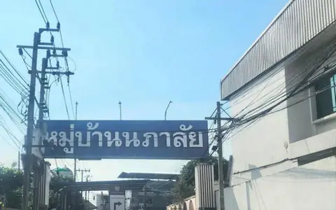 ที่ดินแปลงสวย ราคาดีที่สุดในย่านบางนา หมู่บ้านนภาลัย สุขุมวิท 70/3