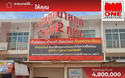 อาคารพานิชย์ 2 คูหา ใกล้โลตัส อ.กุมภวาปี จ.อุดรธานี