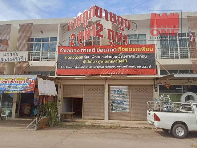 อาคารพานิชย์ 2 คูหา ใกล้โลตัส อ.กุมภวาปี จ.อุดรธานี