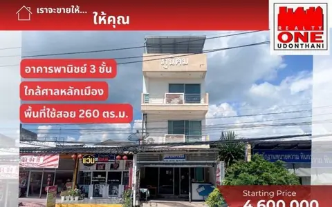อาคารพานิชย์ 3 ชั้น ใจกลางเมืองมหาสารคาม ใกล้สถานศึกษา สถานที่ราชการ พร้อมใช้งานและปล่อยเช่าได้ทันที