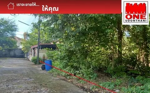 ที่ดินใจกลางอุดรธานี 130 ตร.ว. ทำเลทองใกล้ทุกความสะดวก เหมาะสร้างบ้านหรือเก็งกำไรระยะยาว ✨ ใกล้ถนนหลัก เดินทางสะดวก น้ำไฟพร้อม