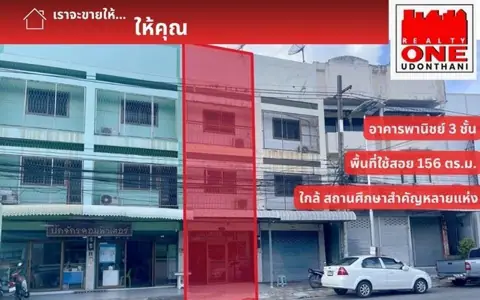 ขายอาคารพานิชย์ 3 ชั้น 1 คูหา ใจกลางเมืองมหาสารคาม ทำเลสวย ใกล้เทคนิคมหาสารคาม