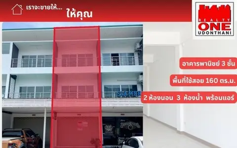 ขายด่วน อาคารพาณิชย์ 3 ชั้น 1 คูหา ทำเลทอง กลางเมืองมหาสารคาม ที่ตั้ง ถนนศรีสวัสดิ์ดำเนินโกสินทร์
