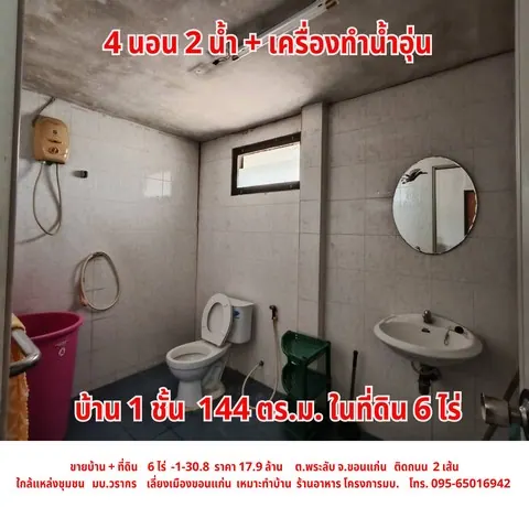 ขายบ้าน พร้อมที่ดิน ใกล้เลี่ยงเมือง ต.พระลับ อ.เมือง จ.ขอนแก่น
