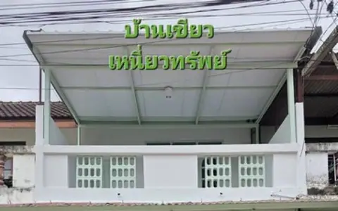 ขายทาวเฮ้าส์รีโนเวทใหม่ พระยาสุเรนทร์ ซ.9 รามอินทรา109 ใกล้สถานีรถไฟฟ้าสายสีชมพู 2ชั้น3นอน2น้ำ20ตรว. คลองสามวา น้ำไม่ท่วม